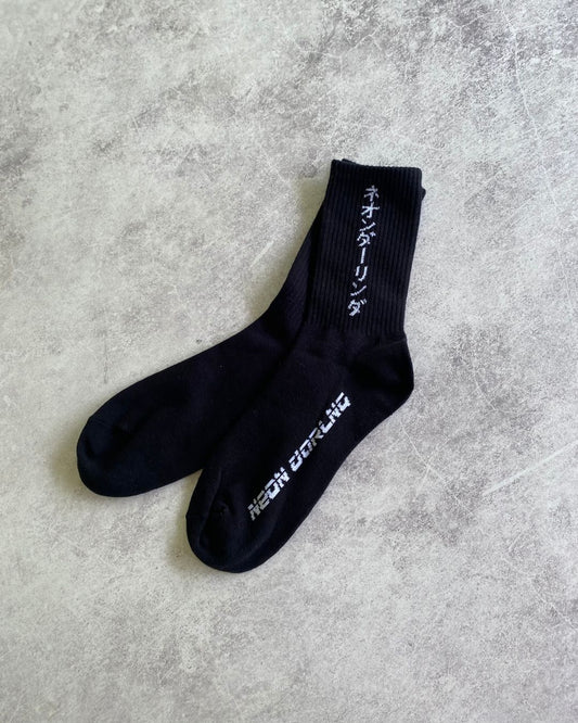 黒い冬 Black Winter Socks