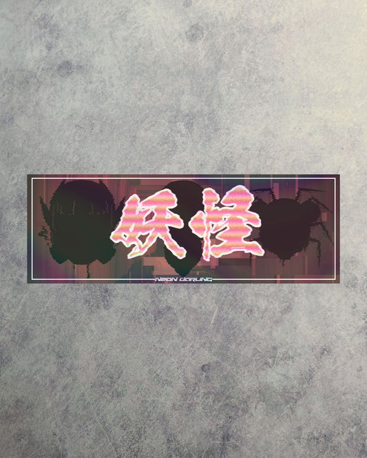 Yōkai Slap Sticker